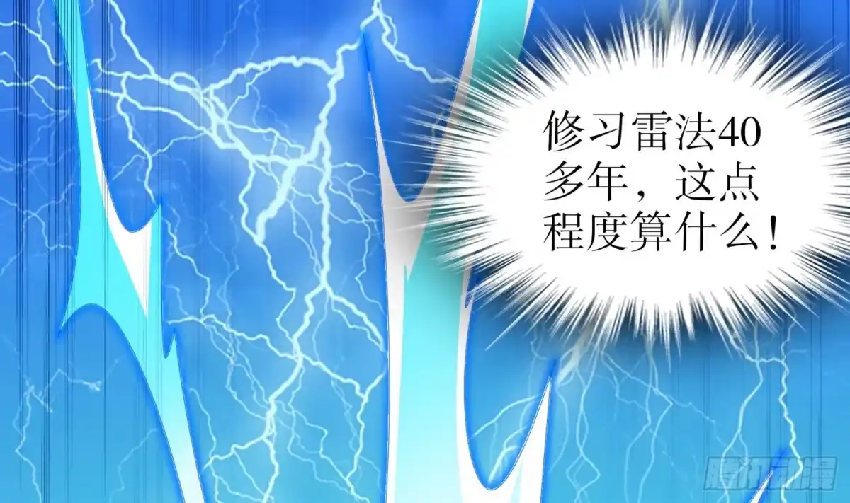 《重生之魔尊当道》第63话 魔道雷法 第6页