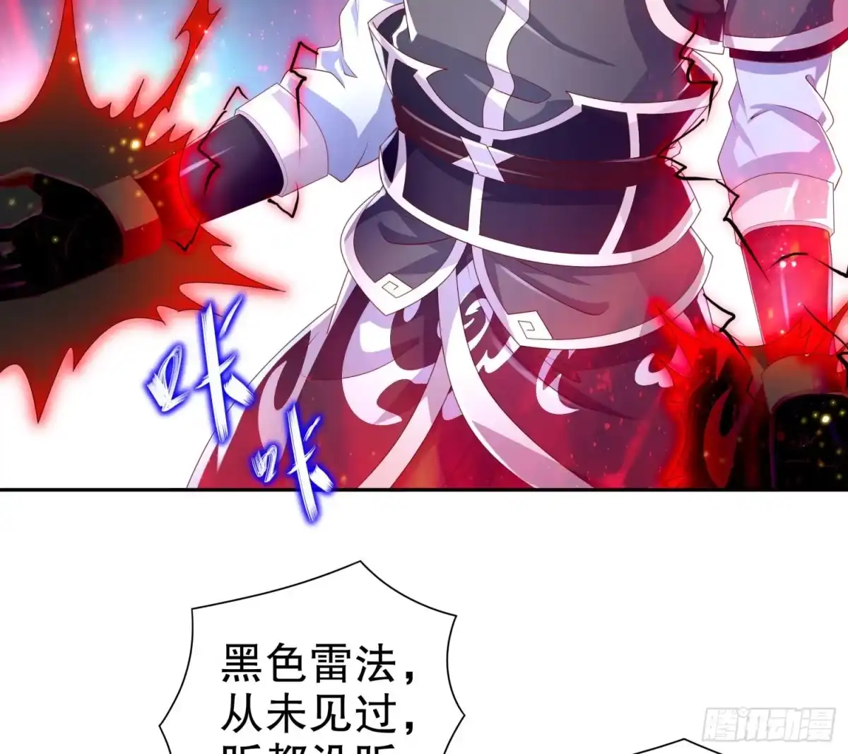 《重生之魔尊当道》第63话 魔道雷法 第43页
