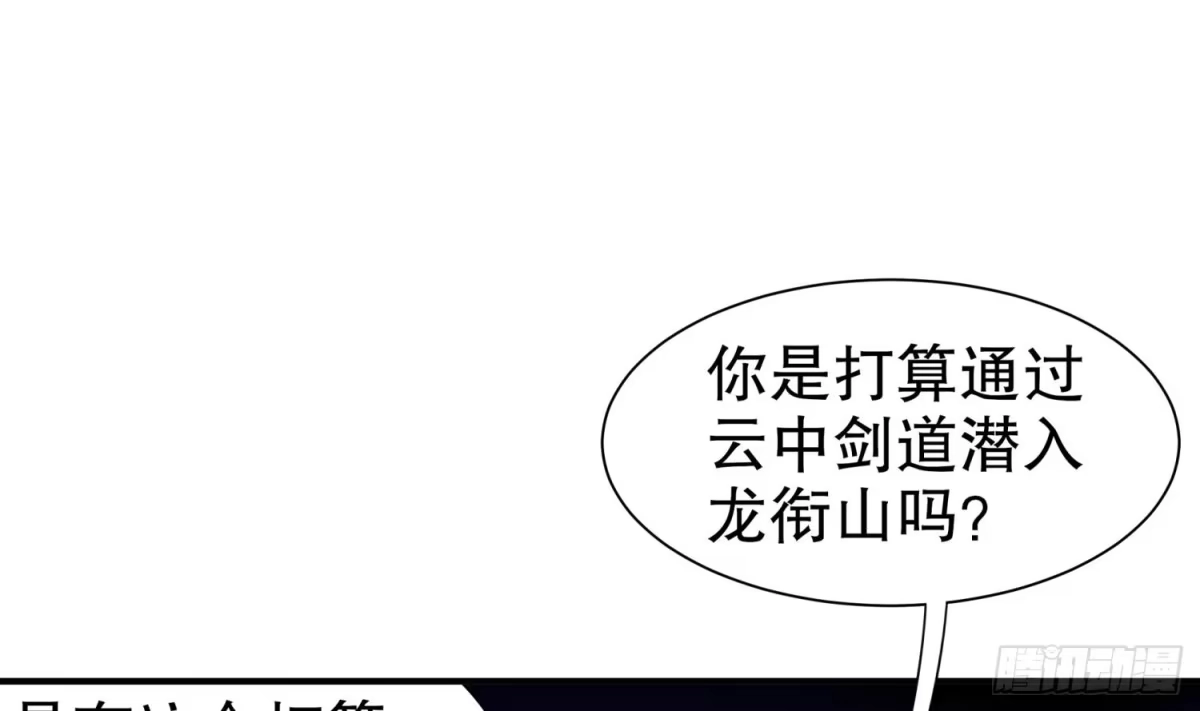 《重生之魔尊当道》第64话 云空剑道 第11页