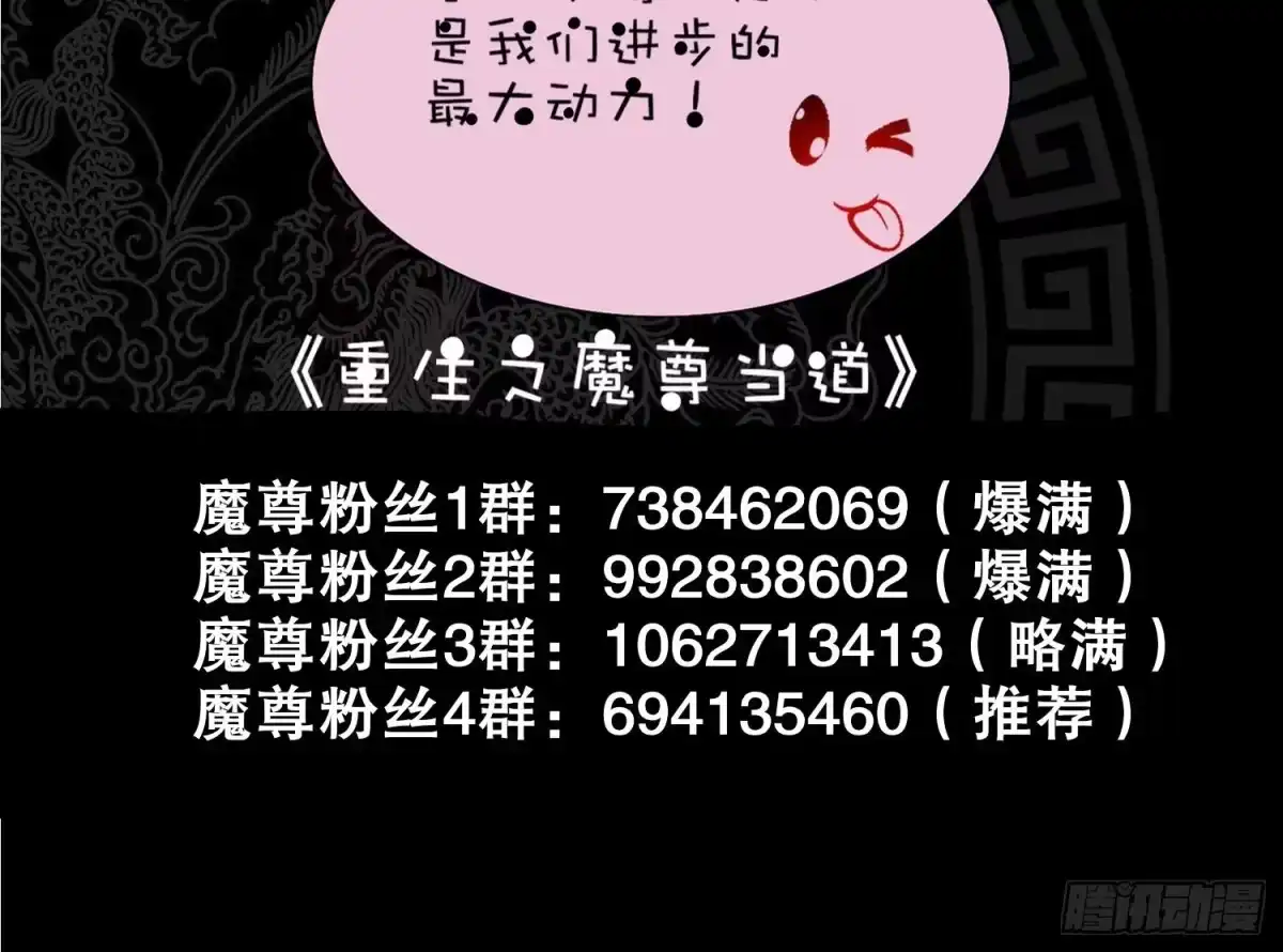《重生之魔尊当道》第64话 云空剑道 第87页