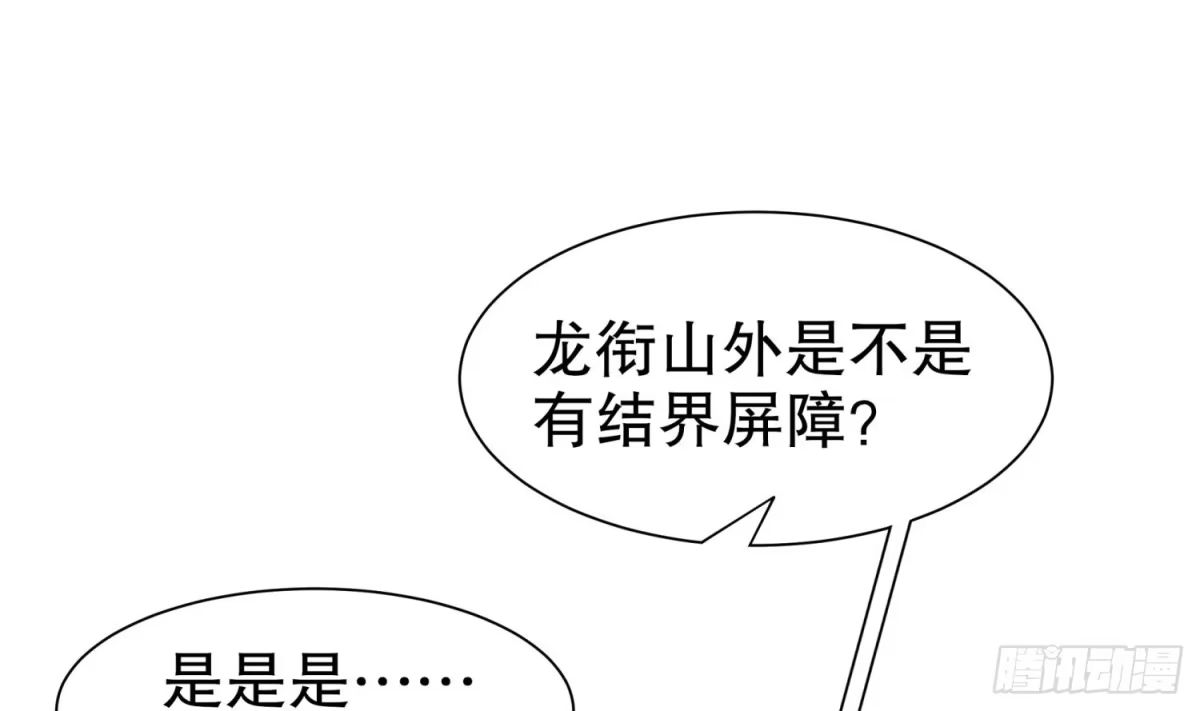 《重生之魔尊当道》第64话 云空剑道 第5页