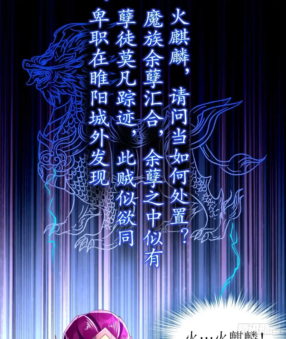 《重生之魔尊当道》第64话 云空剑道 第22页