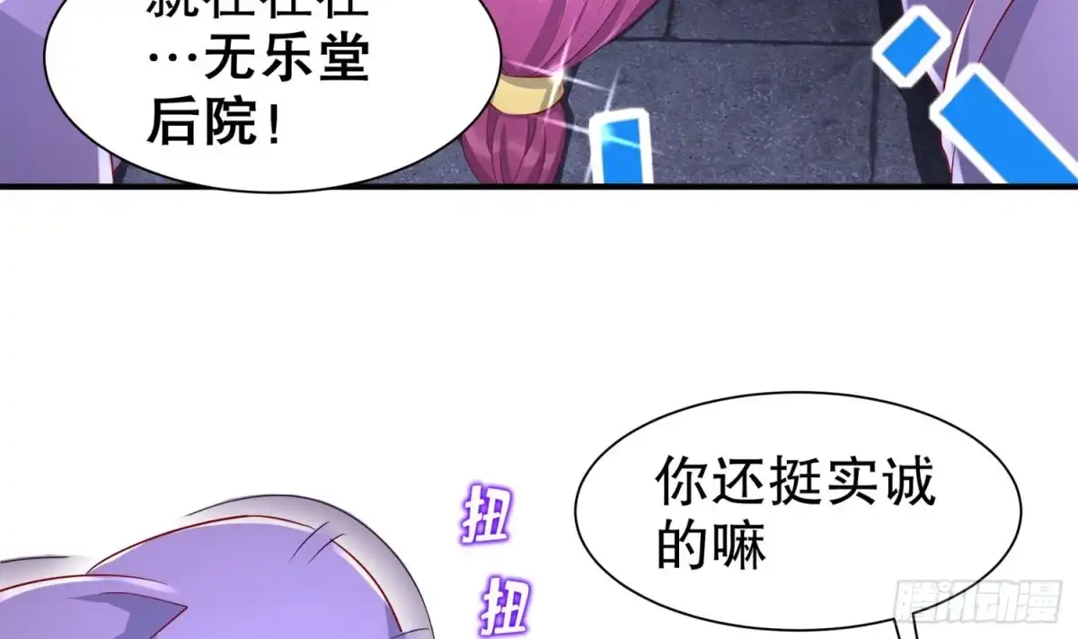 《重生之魔尊当道》第64话 云空剑道 第8页