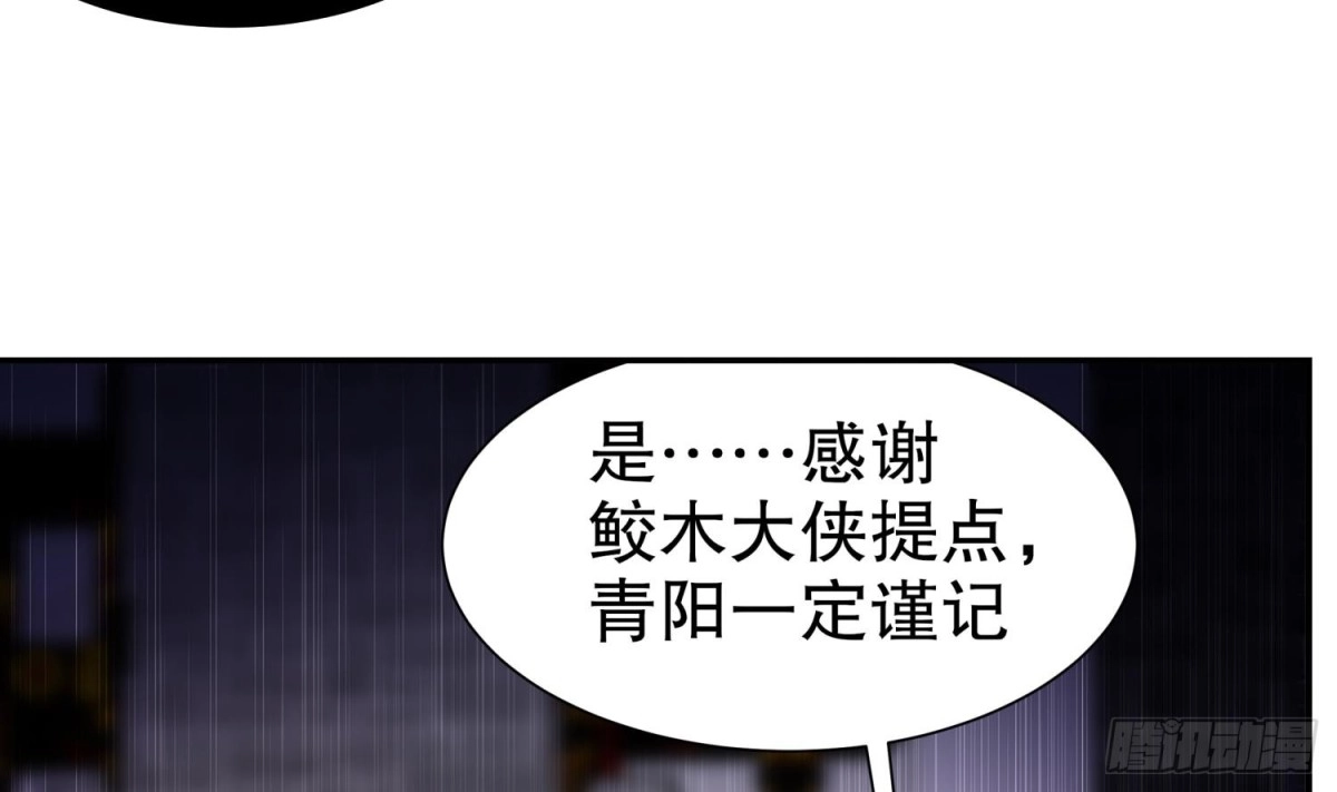 《重生之魔尊当道》第64话 云空剑道 第48页