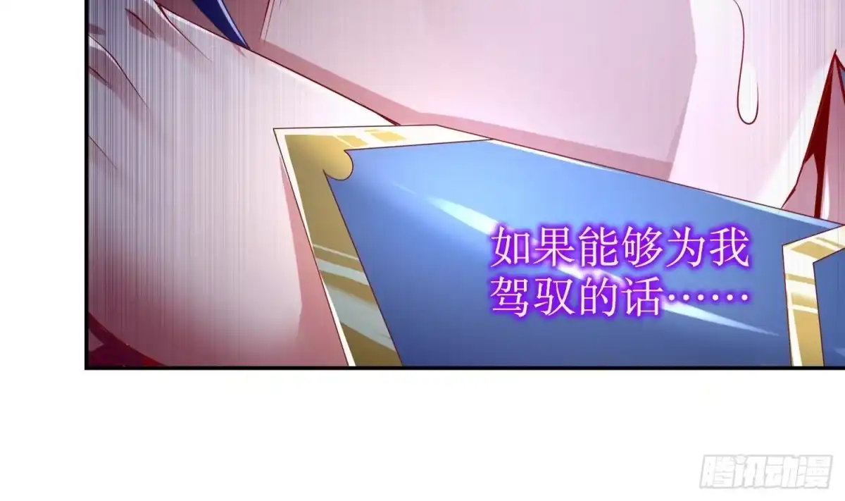 《重生之魔尊当道》第64话 云空剑道 第53页