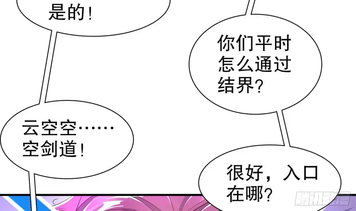 《重生之魔尊当道》第64话 云空剑道 第6页