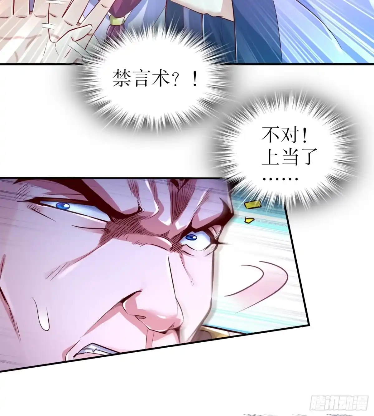 《重生之魔尊当道》第64话 云空剑道 第66页