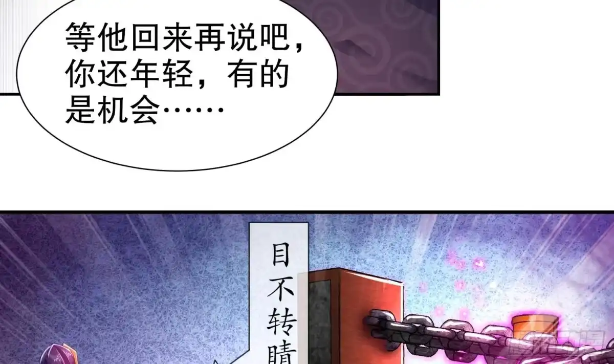 《重生之魔尊当道》第64话 云空剑道 第36页