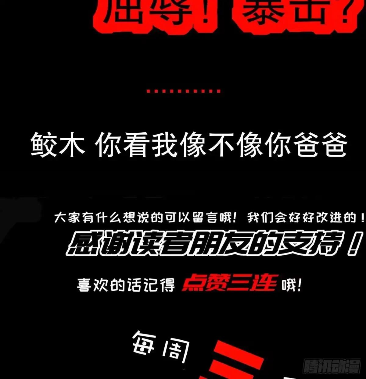 《重生之魔尊当道》第65话 带路党 第74页