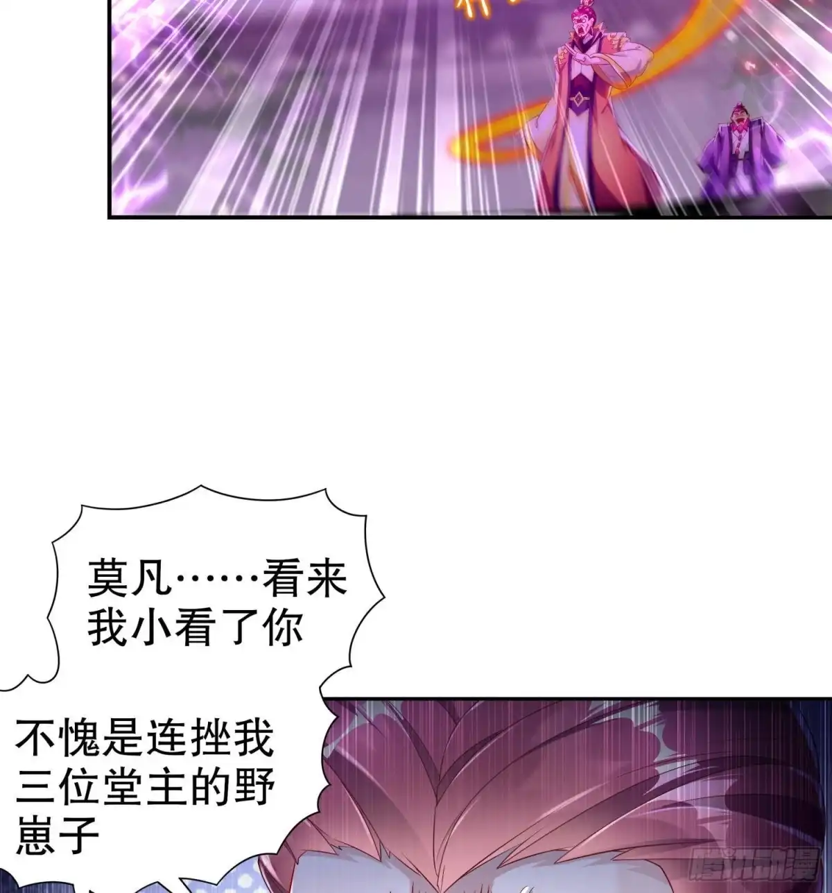 《重生之魔尊当道》第65话 带路党 第22页