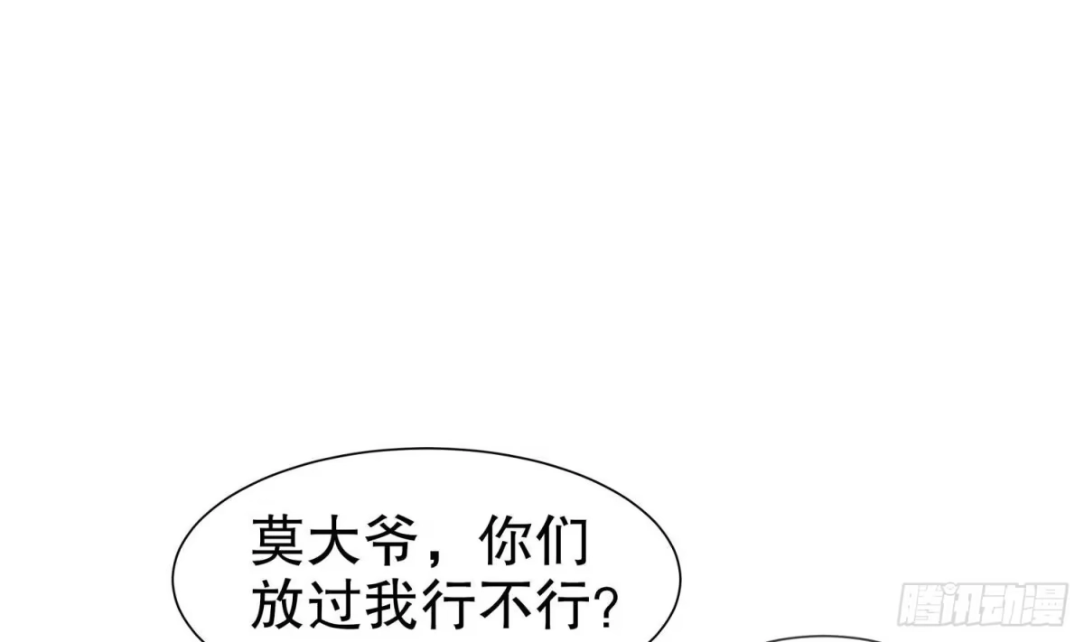 《重生之魔尊当道》第65话 带路党 第51页