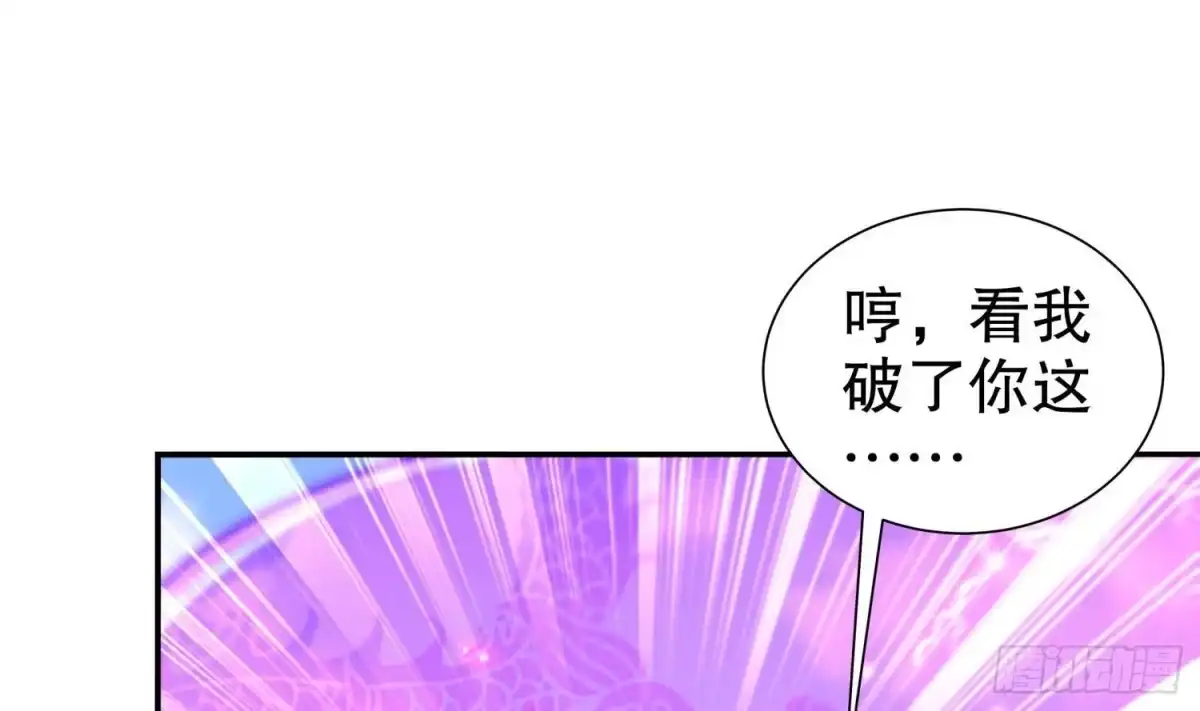 《重生之魔尊当道》第65话 带路党 第20页