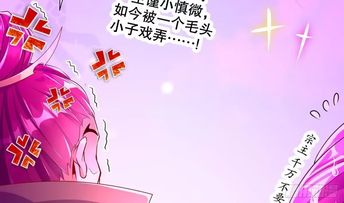 《重生之魔尊当道》第65话 带路党 第34页