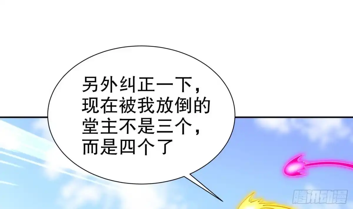 《重生之魔尊当道》第65话 带路党 第25页