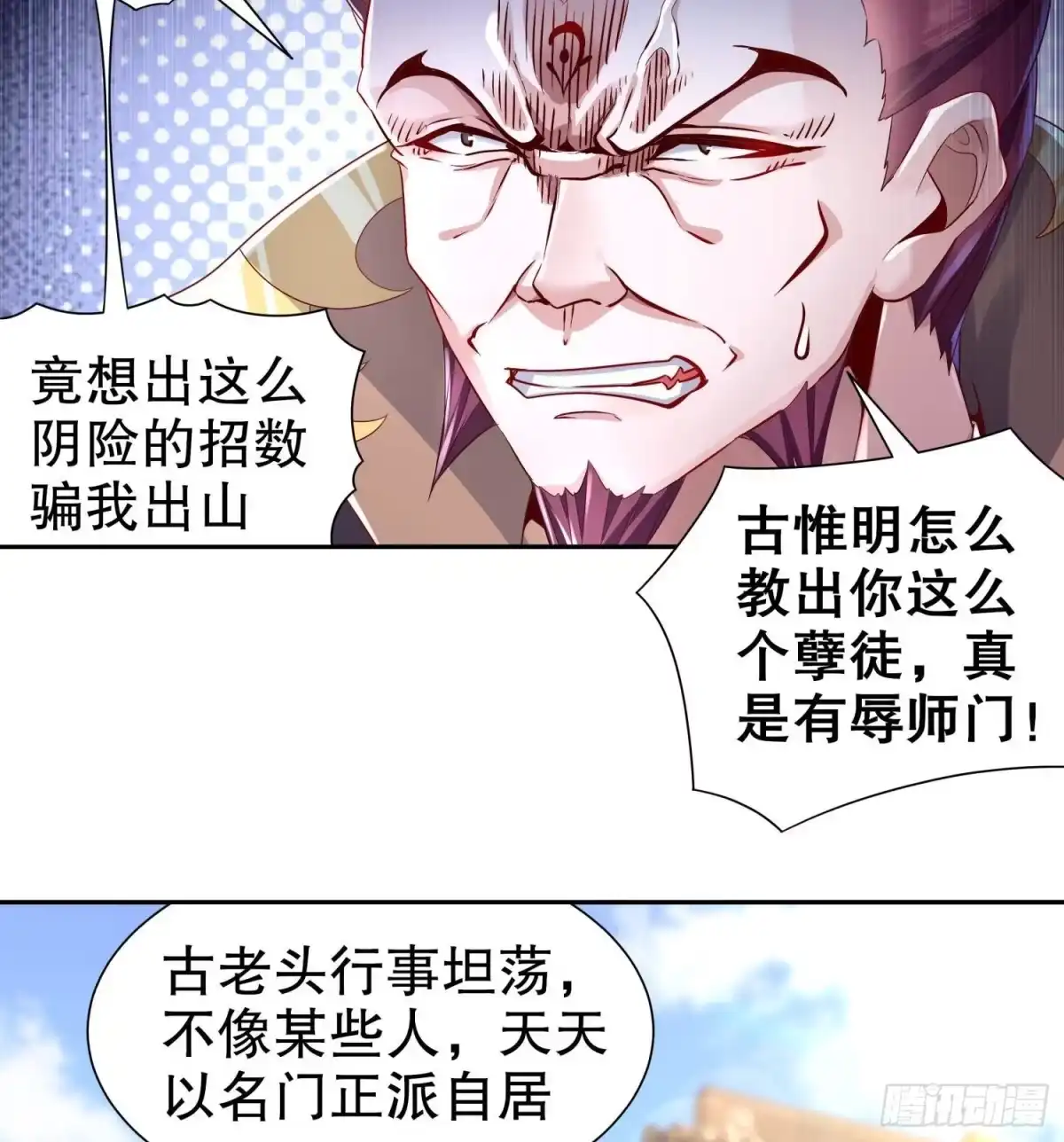 《重生之魔尊当道》第65话 带路党 第23页