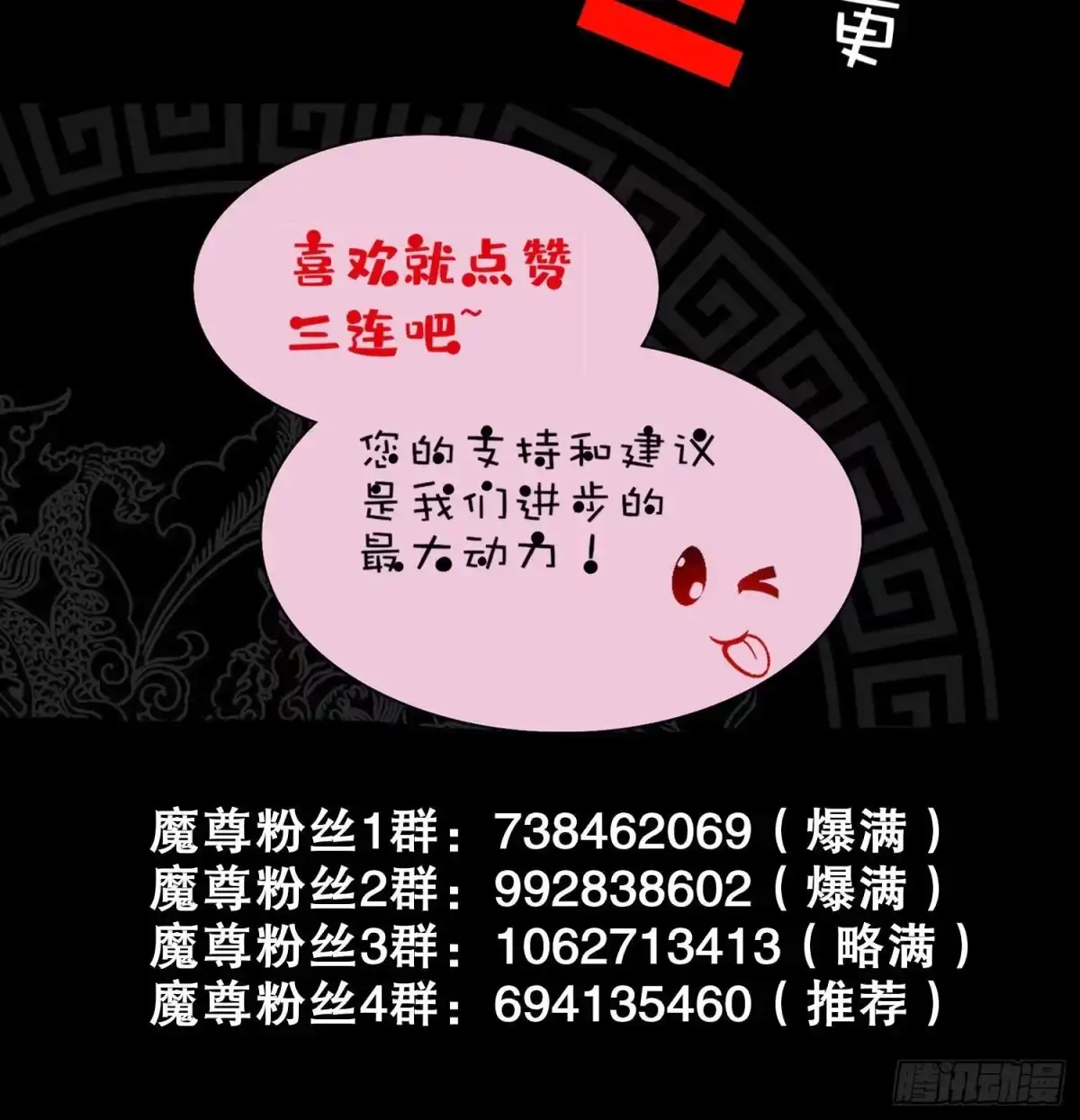 《重生之魔尊当道》第65话 带路党 第75页
