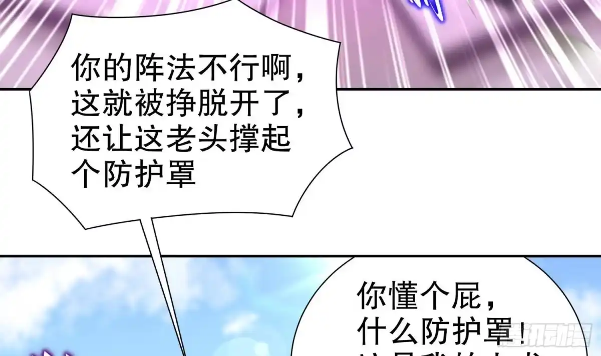 《重生之魔尊当道》第65话 带路党 第17页