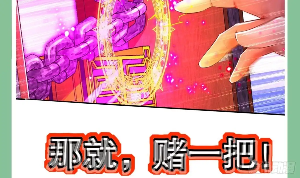 《重生之魔尊当道》第66话 涂山剑 第81页
