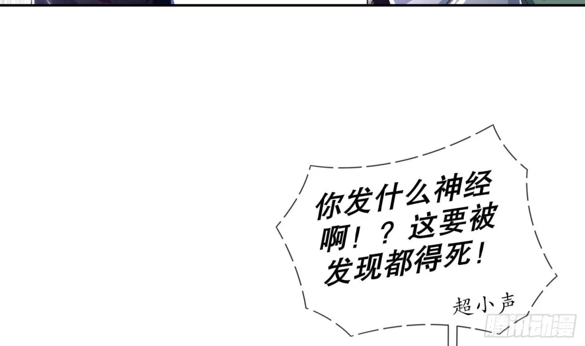 《重生之魔尊当道》第66话 涂山剑 第29页