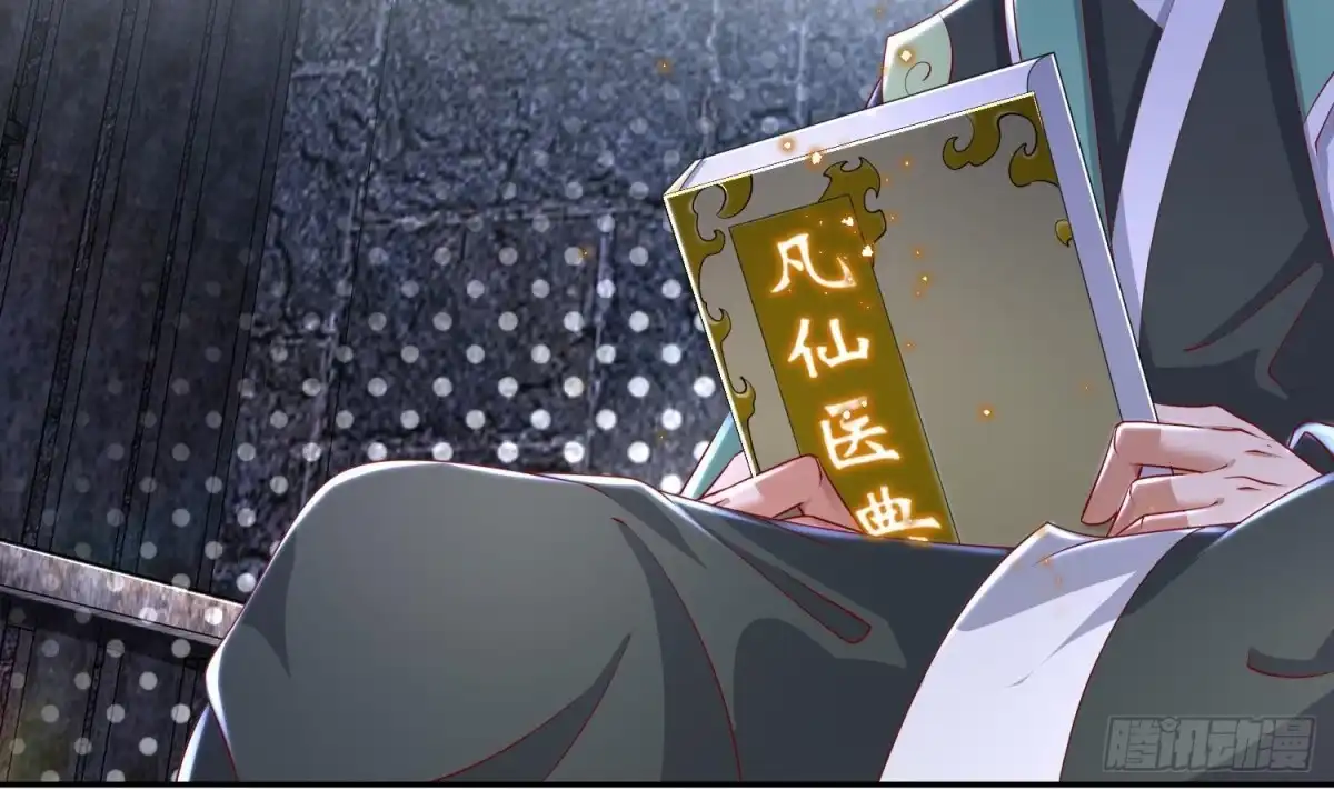 《重生之魔尊当道》第66话 涂山剑 第35页