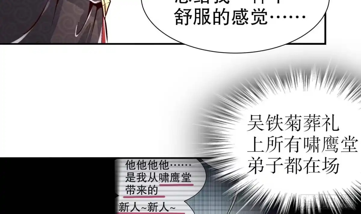 《重生之魔尊当道》第66话 涂山剑 第56页