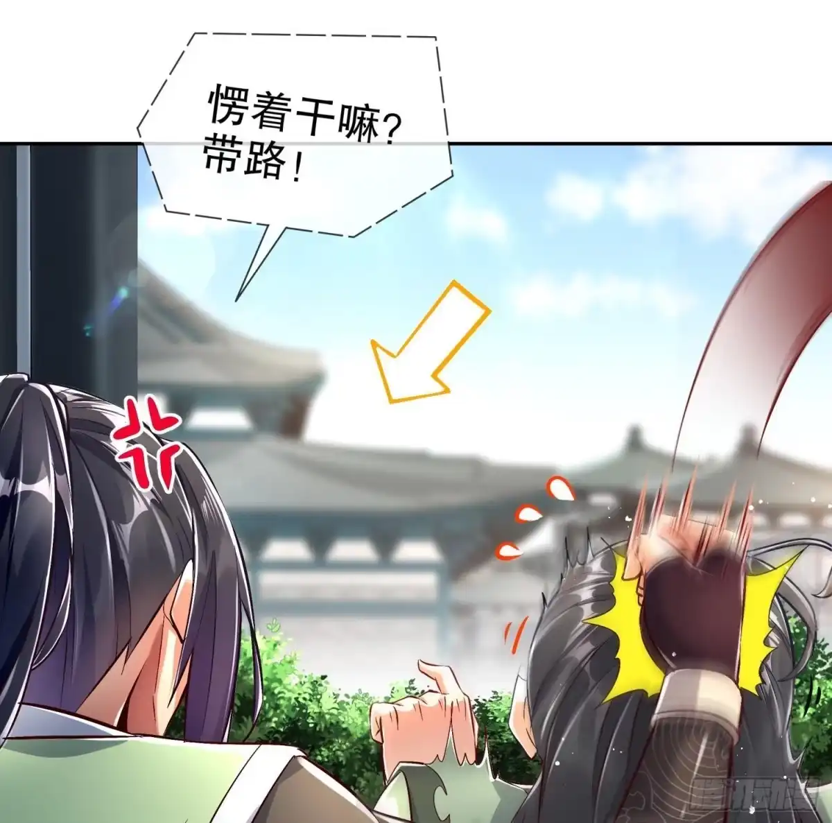 《重生之魔尊当道》第66话 涂山剑 第65页