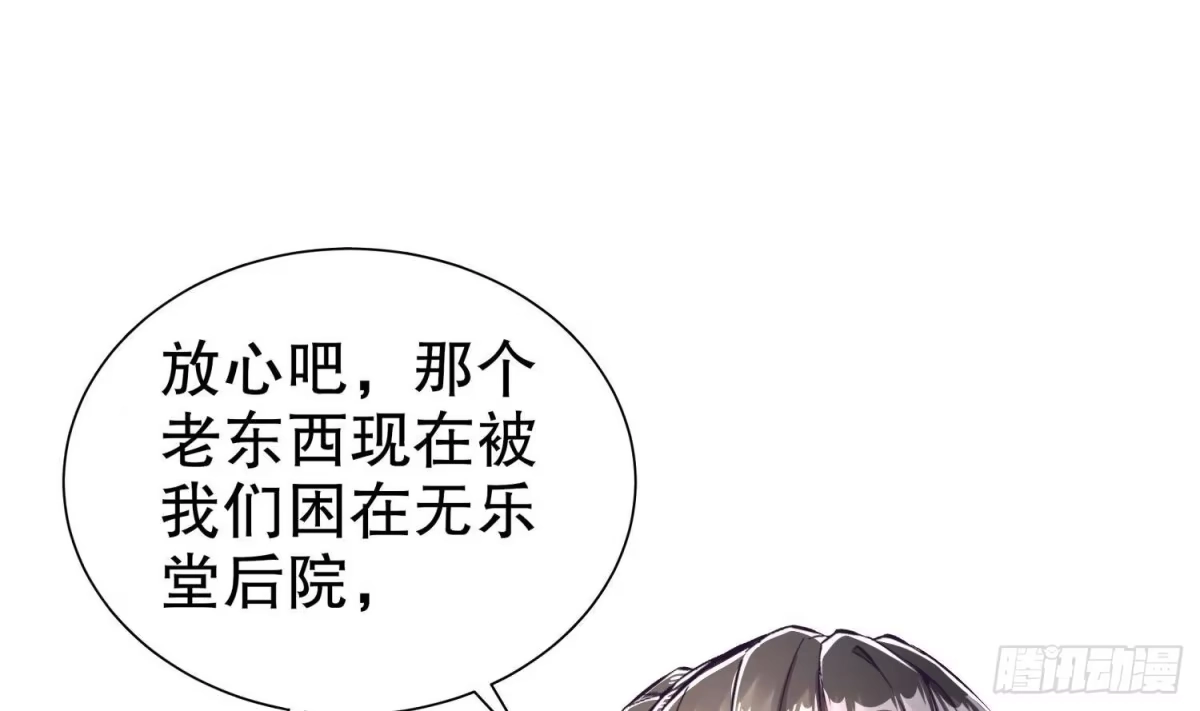 《重生之魔尊当道》第66话 涂山剑 第42页