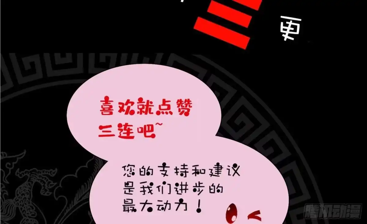 《重生之魔尊当道》第66话 涂山剑 第83页