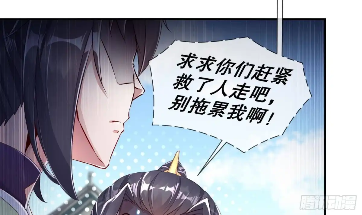 《重生之魔尊当道》第66话 涂山剑 第30页