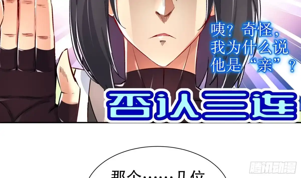《重生之魔尊当道》第66话 涂山剑 第48页