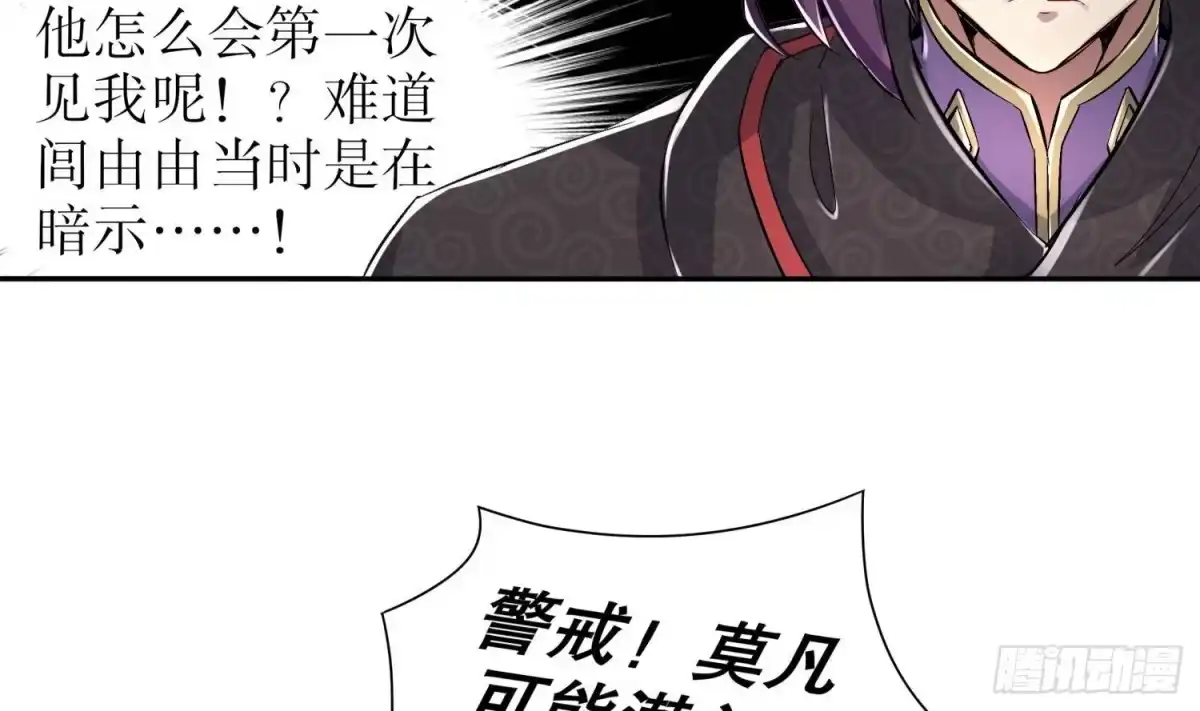 《重生之魔尊当道》第66话 涂山剑 第58页