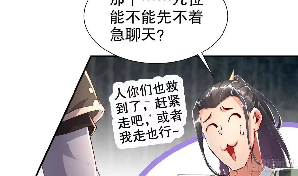 《重生之魔尊当道》第66话 涂山剑 第49页