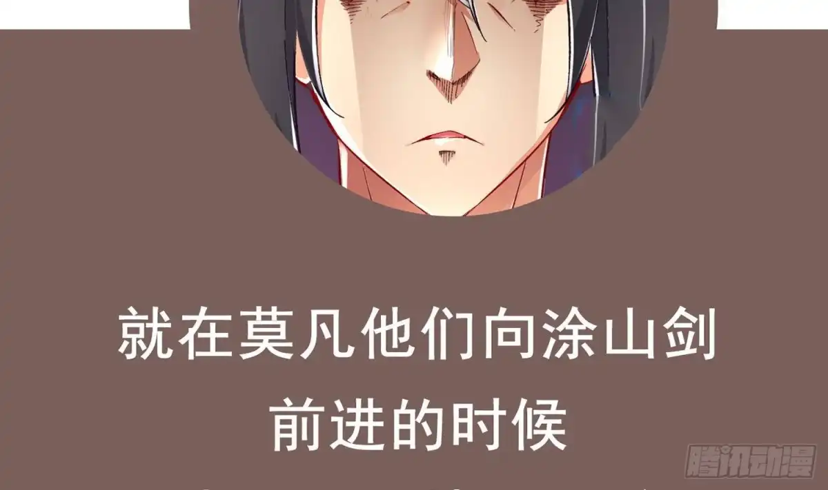 《重生之魔尊当道》第66话 涂山剑 第74页