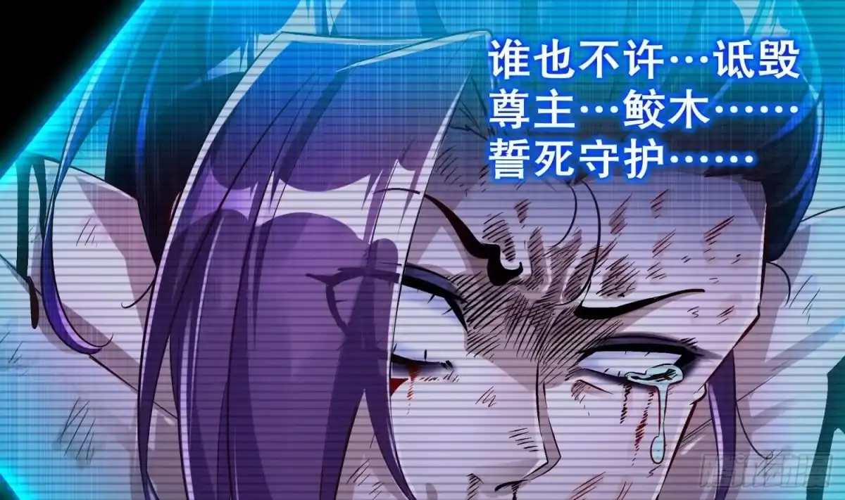 《重生之魔尊当道》第66话 涂山剑 第19页