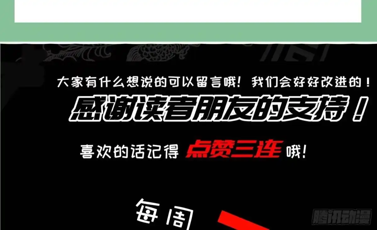 《重生之魔尊当道》第66话 涂山剑 第82页