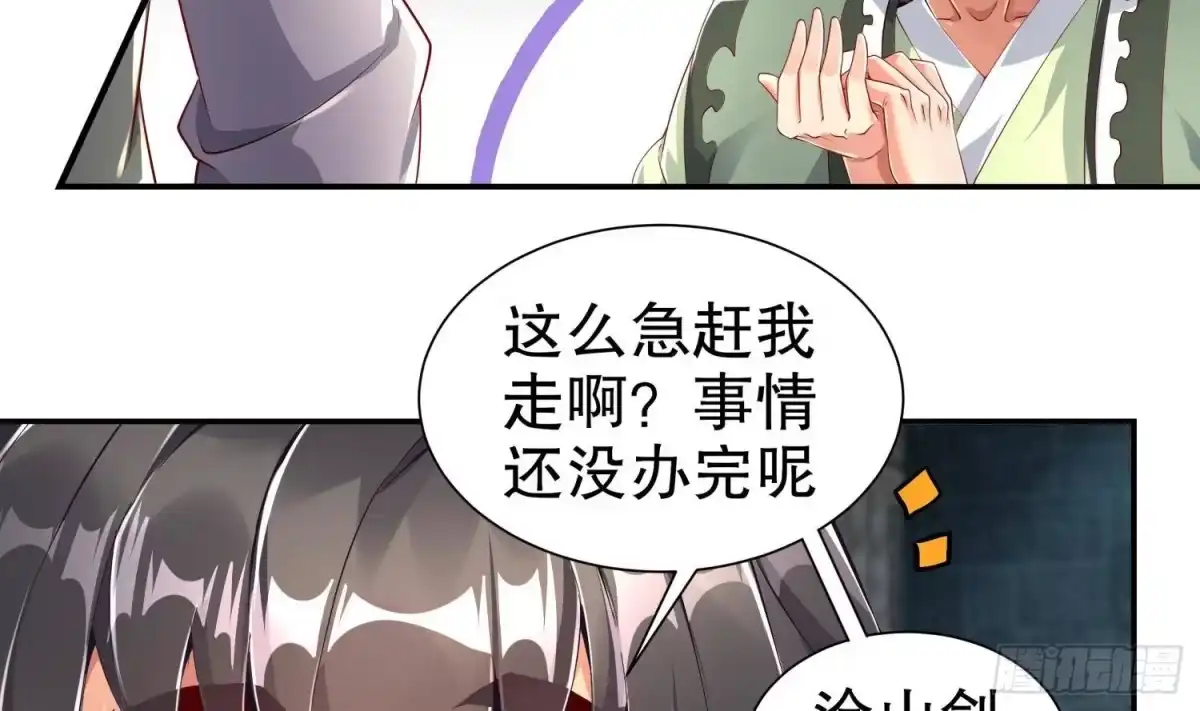 《重生之魔尊当道》第66话 涂山剑 第50页