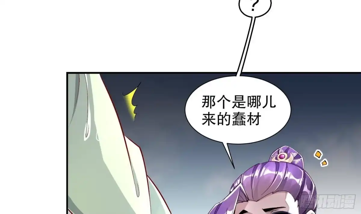 《重生之魔尊当道》第66话 涂山剑 第10页