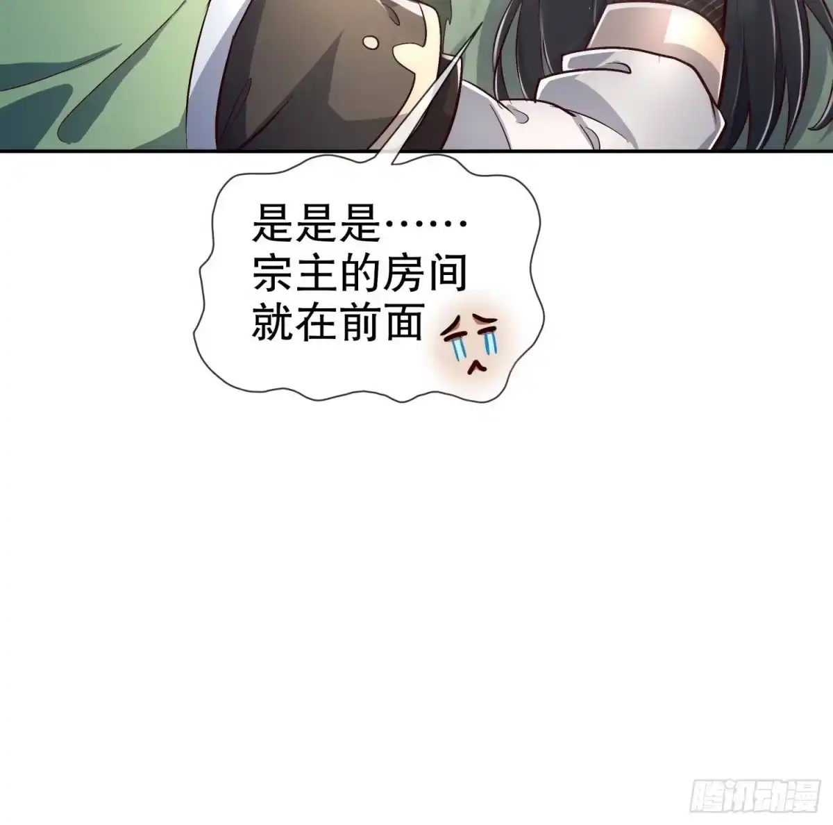 《重生之魔尊当道》第66话 涂山剑 第66页