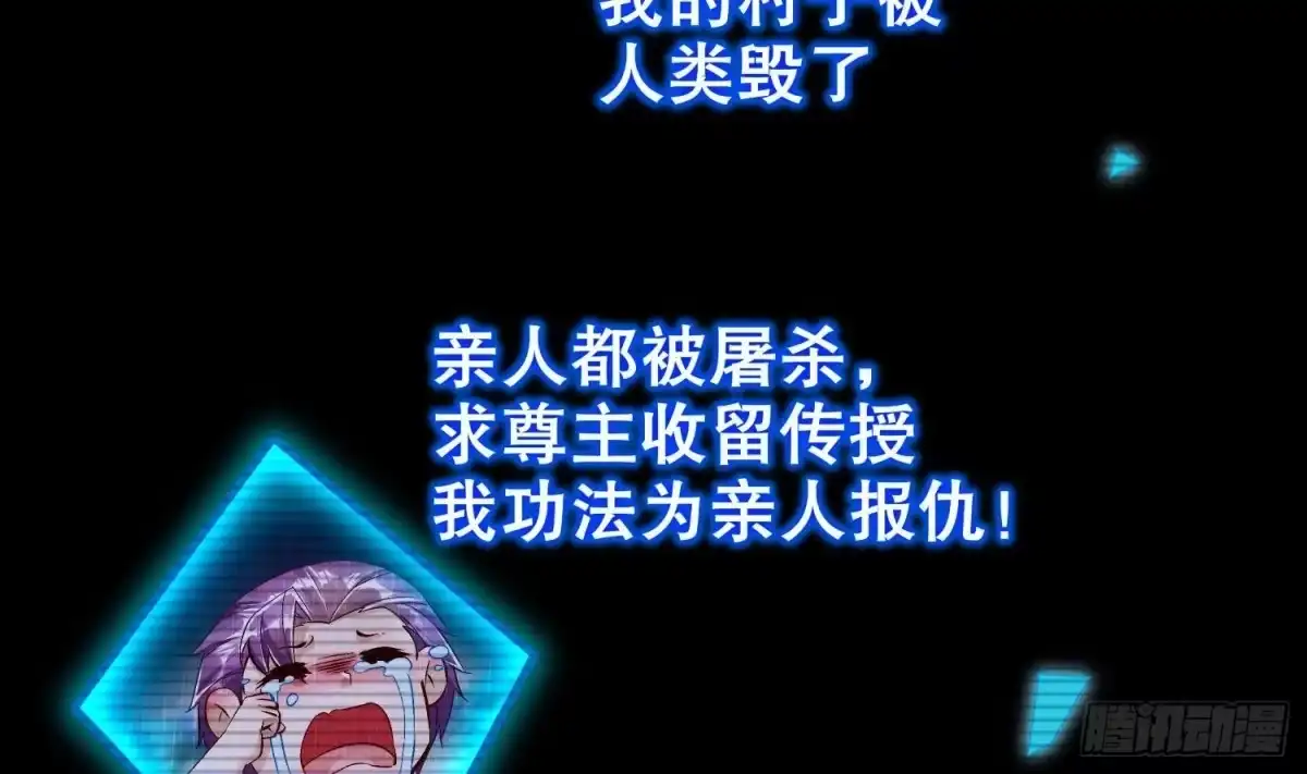 《重生之魔尊当道》第66话 涂山剑 第14页