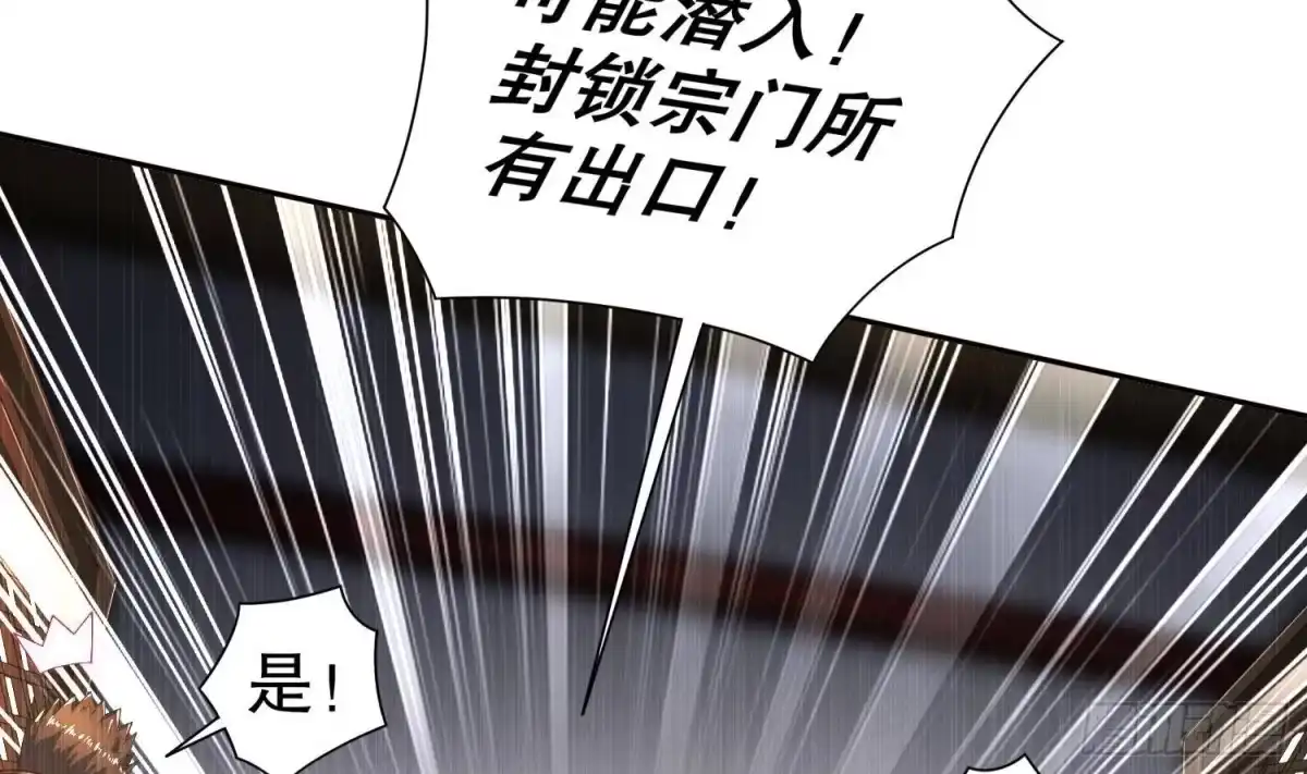 《重生之魔尊当道》第66话 涂山剑 第59页
