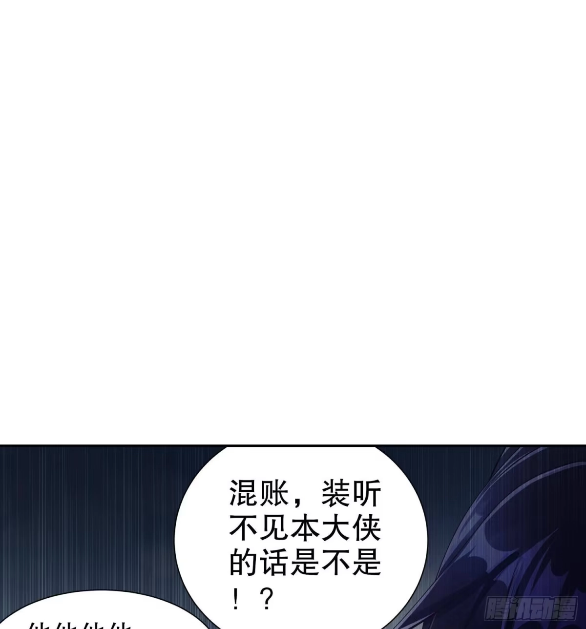 《重生之魔尊当道》第66话 涂山剑 第23页