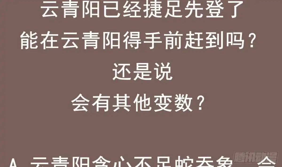 《重生之魔尊当道》第66话 涂山剑 第75页