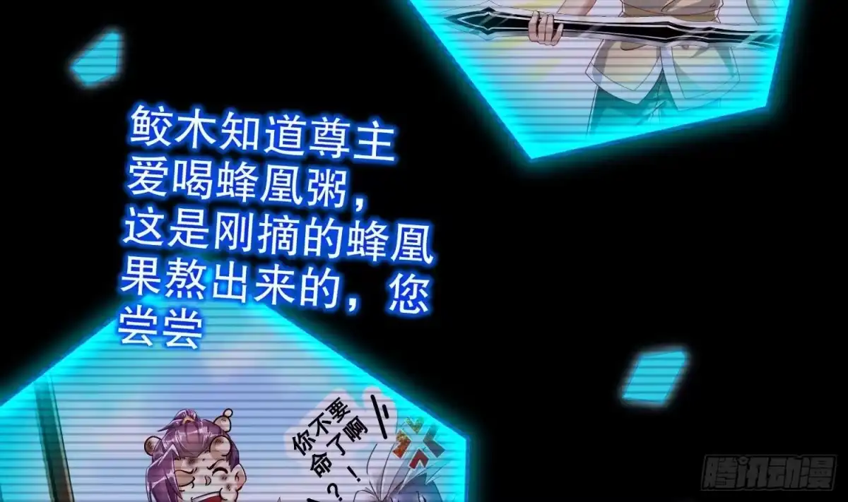 《重生之魔尊当道》第66话 涂山剑 第16页