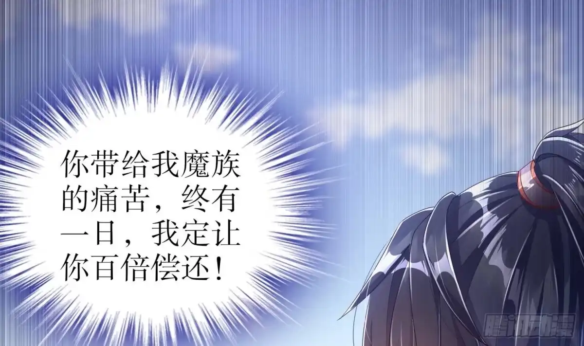 《重生之魔尊当道》第66话 涂山剑 第27页