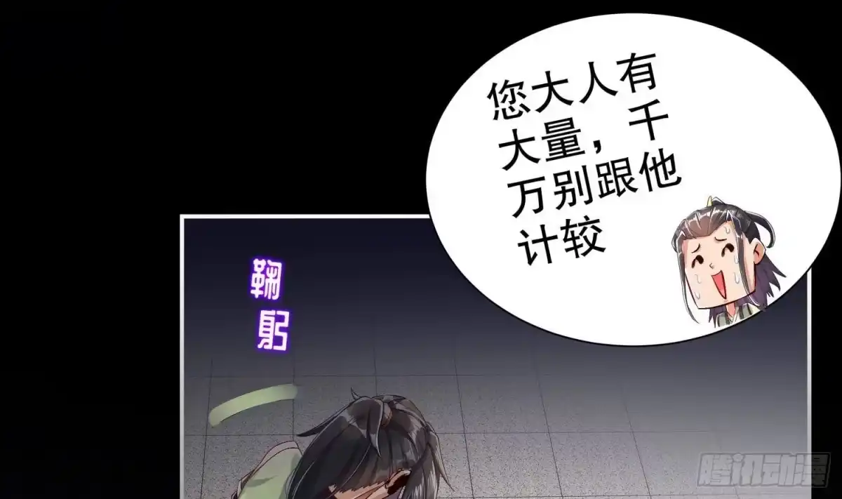 《重生之魔尊当道》第66话 涂山剑 第25页