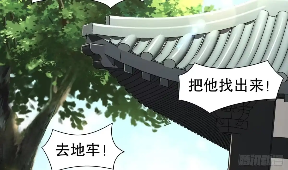 《重生之魔尊当道》第66话 涂山剑 第62页