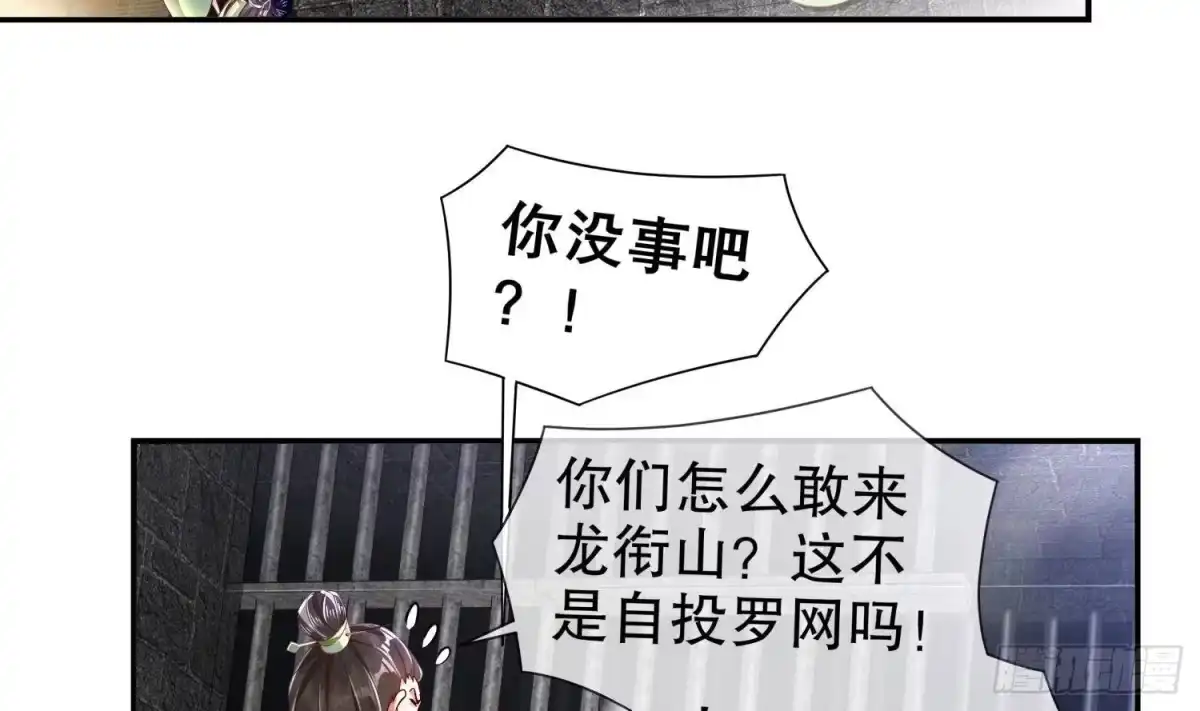 《重生之魔尊当道》第66话 涂山剑 第40页