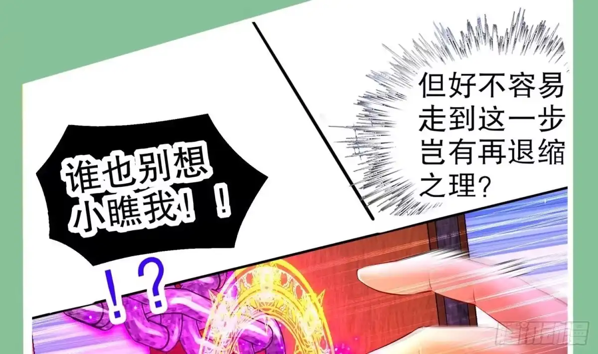 《重生之魔尊当道》第66话 涂山剑 第80页