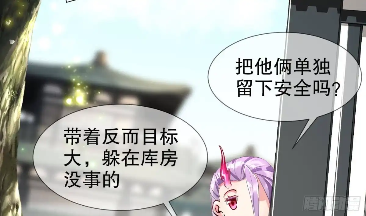 《重生之魔尊当道》第66话 涂山剑 第63页