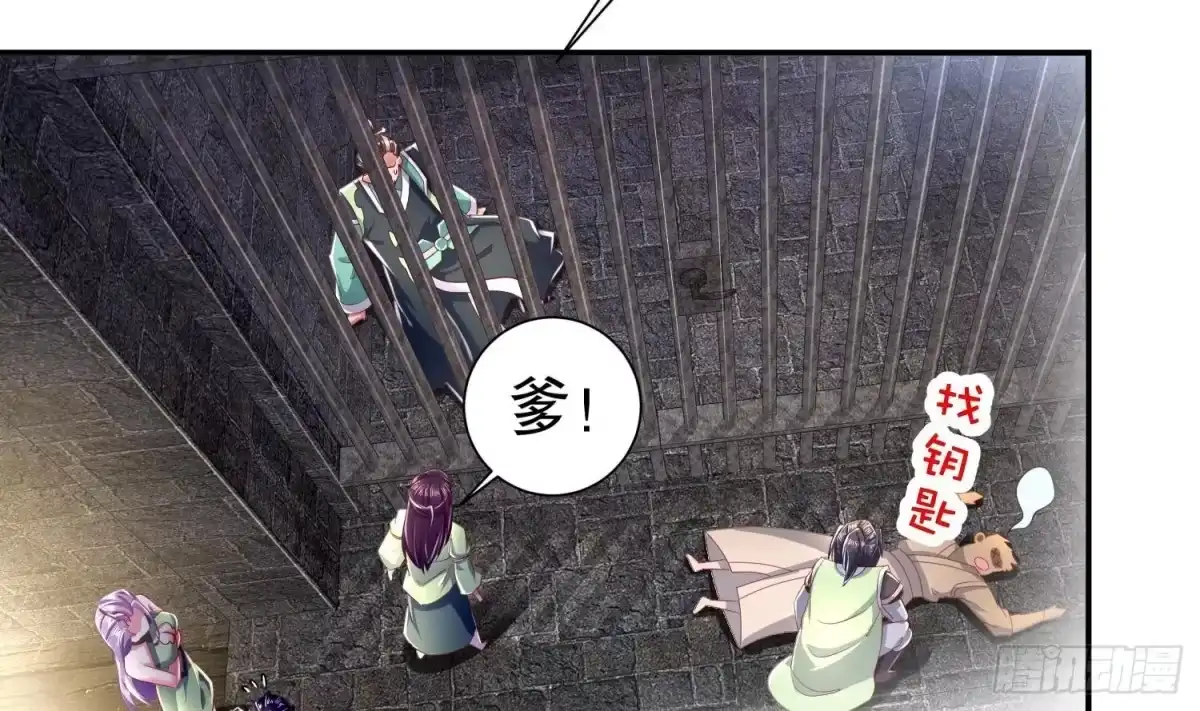 《重生之魔尊当道》第66话 涂山剑 第39页